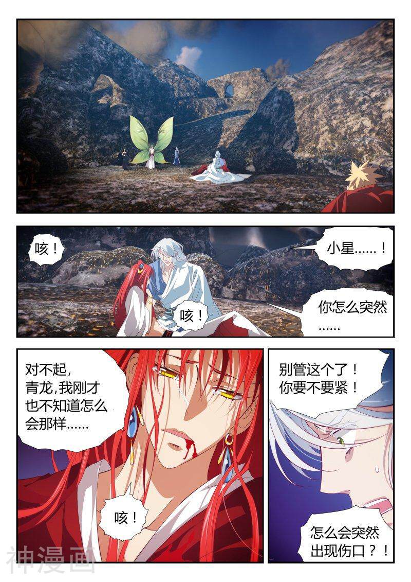仙世录韩漫全集-第4章18话 朱雀再临2无删减无遮挡章节图片 